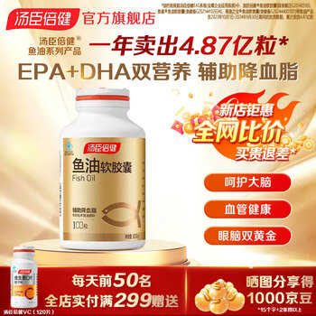 汤臣倍健 鱼油软胶囊 100粒