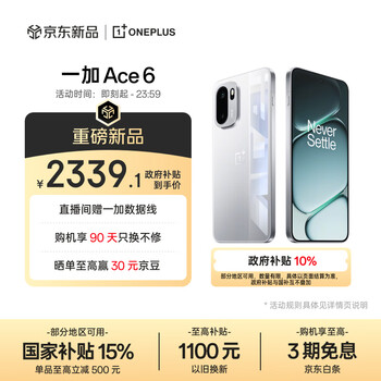 一加 Ace 6 12GB+256GB 快银 骁龙 8 至尊版 165Hz 超高刷护眼电竞屏 oppo游戏学生智能手机 国家补贴