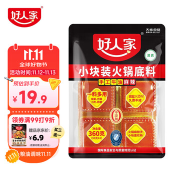 好人家手工牛油火锅底料可煮火锅冒菜麻辣烫串串小块分装露营调料360g