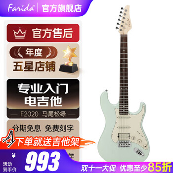 法丽达（Farida）电吉他F5020 F2020初学者入门单摇单单双电吉他 39英寸马尾松绿F2020 MPGN单单双