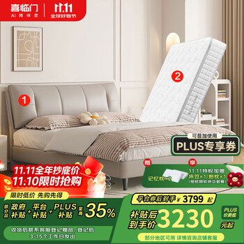 国家补贴、PLUS会员：喜临门 Sleemon 真皮艺双人大床主次卧室现代简约软靠包尼亚pro[床架] 云雾米+白骑士plus床垫 1.8*2米