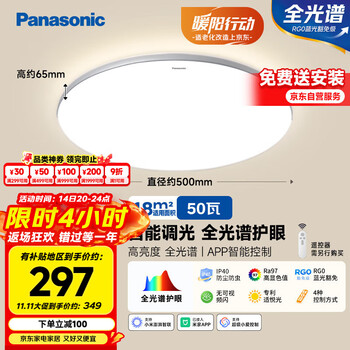 松下 Panasonic 吸顶灯全光谱卧室灯米家智能 Led灯具 松晴升级50瓦HHXS4075LS