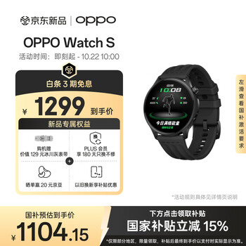 OPPO Watch S 律动银【国家补贴15%】智能手表 超薄设计高精度传感器 运动健康手表oppo手表京东自营