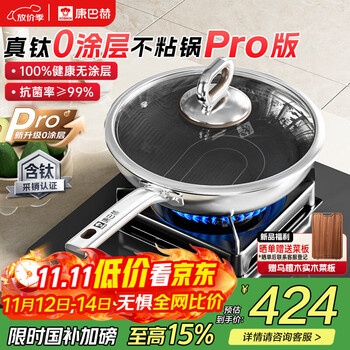 康巴赫 炒锅真钛0涂层Pro版不粘锅无涂层抗菌炒菜锅316L不锈钢家用平底 不粘炒锅 32cm