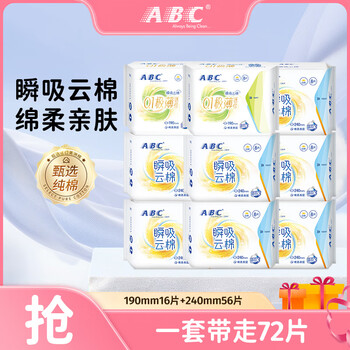 ABC日夜卫生巾组合装  瞬吸云棉纤薄棉柔姨妈巾舒爽不闷透气囤货 日用卫生巾组合9包72片