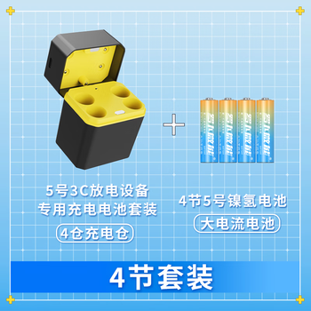 罗卜微能5号7号可充电电池仓高耗电套装快充适用儿童玩具游戏手柄血压计指纹门锁CCD相机闪光灯鼠标键盘 混充充电仓+4节5号快充套装【黑色-送快充线】