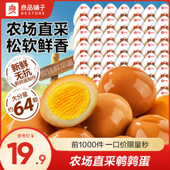 良品铺子【超值】鹌鹑蛋鸡蛋休闲小吃下包装办公室零食开袋即食量贩装 【64颗】什锦鹌鹑蛋450g ,