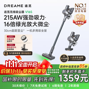 dreame 追觅 V16S 手持式吸尘器