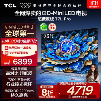 国家补贴：TCL 电视 75T7L Pro 75英寸 QD-Mini LED 蝶翼星曜屏  超薄4K 标准版