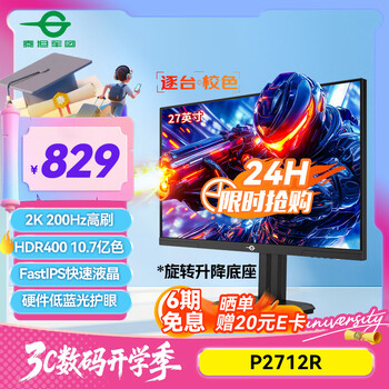 泰坦军团27英寸 2K 200Hz HDR400 升降旋转 硬件低蓝光护眼 10.7亿色彩 带电竞背光灯效显示器 P2712R