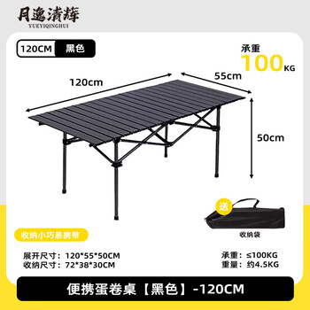 月逸清辉户外可折叠蛋卷桌便携桌露营钓鱼椅一件收纳出行桌椅套装装备15 【家庭聚会】120cm长桌-黑色