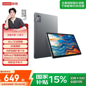 联想 Lenovo 平板电脑Lecoo 来酷P116A 11英寸pad4G通话全网通 8G/256g/90HZ高刷/灰 全面屏