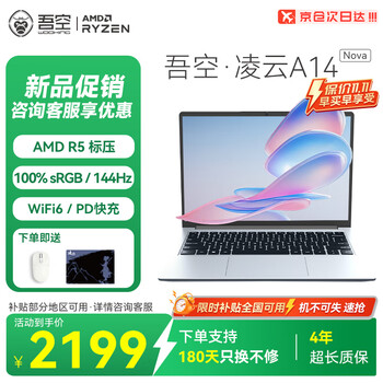 国家补贴：吾空 WOOKING 凌云A14 Nova 锐龙版R5轻薄游戏笔记本高刷144Hz商务办公学习生手提笔记本电脑 R5 6600H 16G+512G