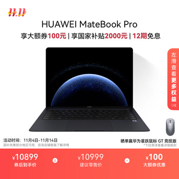 华为MateBook Pro(32GB 2TB 柔光版)
