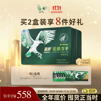 鹰牌 花旗参西洋参茶3g*40包*2盒装套组囤货(无礼袋)