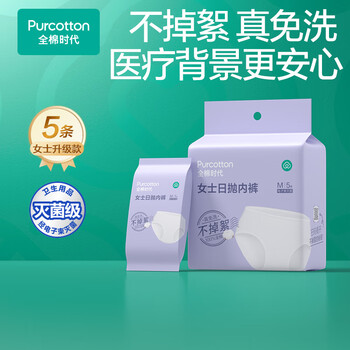 全棉时代一次性内裤女纯棉不掉絮灭菌 L码5条【品牌直供 安全灭菌】