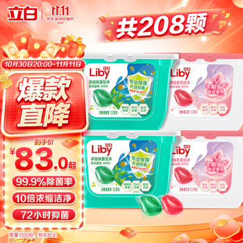 Liby 立白 洗衣凝珠 208颗