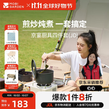 牧高笛 京宴四件套 户外露营野餐铝锅煎锅烧水壶锅具 NX25666002 和风沙