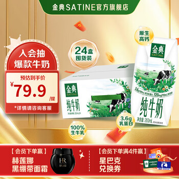 伊利金典纯牛奶200ml*24盒 3.6g原生乳蛋白 高钙 伊利牛奶整箱 9月产 金典纯牛奶