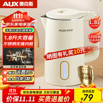 奥克斯（AUX）烧水壶电热水壶316L不锈钢烧水家用自动断电保温一体全自动恒温大容量开水壶无缝一体内胆 0涂层 1.8L /316L不锈钢 无保温