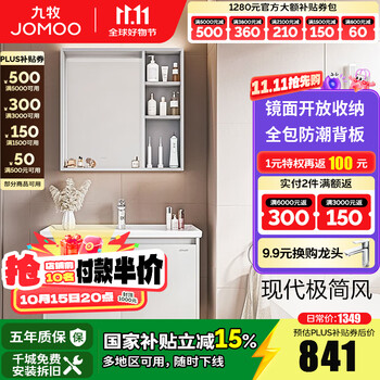 九牧 JOMOO 浴室柜组合 陶瓷一体盆 A2731 82.5cm浅灰色