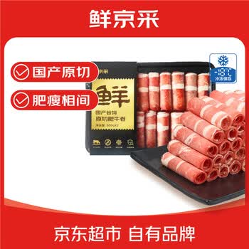 鲜京采国产黄牛 原切肥牛肉卷1斤*2 火锅涮肉食材 1号肥牛 京东自有品牌