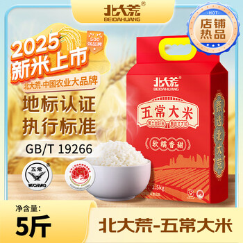北大荒 执行标准19266五常大米5斤