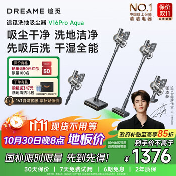 dreame 追觅 V16 Pro Aqua 手持式吸尘器