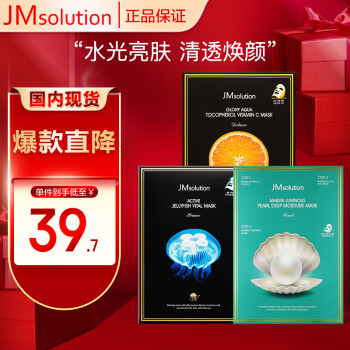 JMsolution肌司研美白系列面膜套组-让你充满自信地迎接每一天