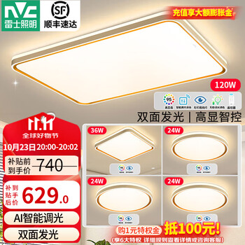 国家补贴、PLUS会员：雷士 NVC LED吸顶灯智能客厅灯套餐柠梦四室一厅