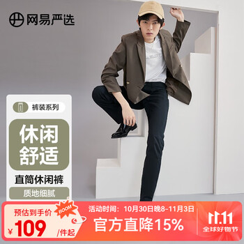 网易严选莱卡高弹时尚直筒休闲裤男士轻商务修身直筒裤男显 黑色 29 （165/76A）