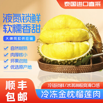 食邦人泰国金枕榴莲果肉 进口冷冻榴莲肉 自然树熟 冷冻锁鲜 金枕榴莲果肉 300g*1盒