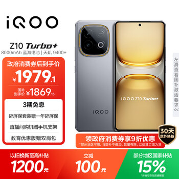 iQOO Z10 Turbo+ 5G手机 12GB+256GB 极地灰