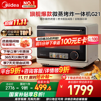 国家补贴：美的 寻味Pro系列 G21 微蒸烤一体机 20L 杏色