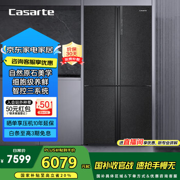 卡萨帝 Casarte 原石系列 BCD-635WVPAU1 风冷十字对开门冰箱 635L