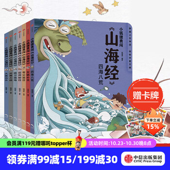 小狐狸勇闯《山海经》（7册）