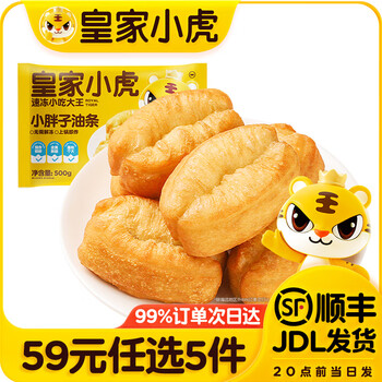 皇家小虎【59元任选5件】烤肠蛋挞手抓饼小笼包烧麦煎饺馅饼锅盔早餐面点5 蓬松个大 | 小油条500g