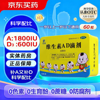 [星鲨]维生素AD滴剂 1800IU:600IU*60粒 2盒装