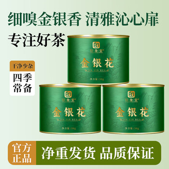 印象堂茶叶花草茶礼盒礼物2026新花金银花茶凉茶养生茶罐装 金银花绿铁罐30g