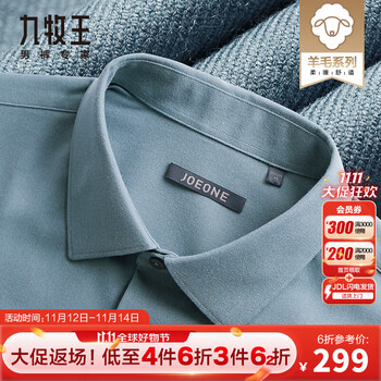 JOEONE 九牧王 商务正装衬衫上衣 （羊毛衬衫）