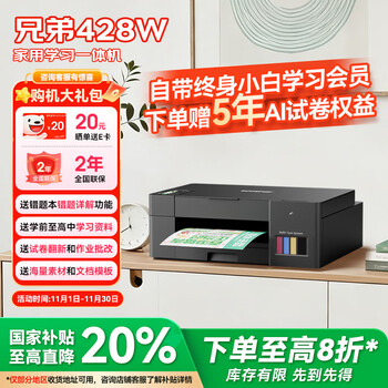 兄弟（brother）T428W无线家用打印机 彩色墨仓连供打印错题整理打印机彩色喷墨 无线远程打印打印复印扫描一体机