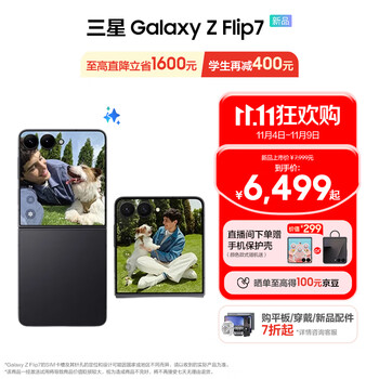 三星（SAMSUNG）Galaxy Z Flip7 超大视野智能外屏5000万超清主摄多模态Galaxy AI 徐明浩同款 纤薄设计折叠屏手机 秘影黑 12GB+256GB 官方标配
