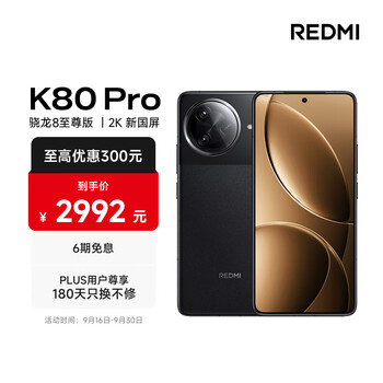 国家补贴：红米 K80 Pro 5G手机 12GB+512GB 玄夜黑 骁龙8至尊版