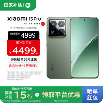 小米 Xiaomi 15 Pro 5G手机 16GB+512GB 云杉绿 骁龙8至尊版