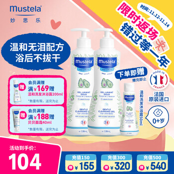 妙思乐（Mustela）儿童洗发沐浴二合一500ml*2婴幼儿专用宝宝洗发水沐浴露法国进口