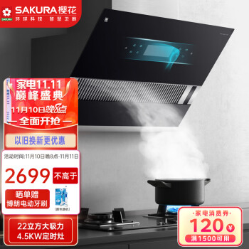 樱花SAKURA侧吸22立方大吸力抽油烟机价格走势及评测