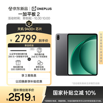 一加平板 2 12.1英寸平板电脑 天玑9400+芯片 3K144Hz高刷原彩屏 8GB+256GB 深灰 办公学习游戏娱乐