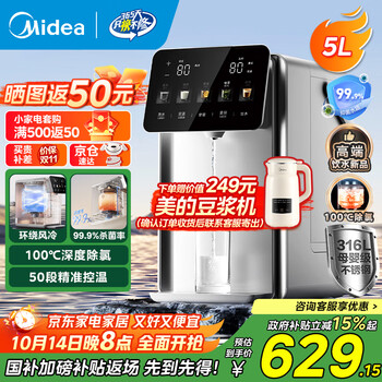 PLUS会员：美的 小魔方pro电热水瓶5L大容量  MK-SP50E-31FPro