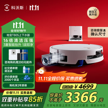 ECOVACS 科沃斯 T80S PRO 扫拖一体机 上下水版