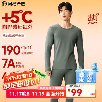 网易严选新品热咖505经典保暖内衣27%德绒咖啡碳7A抗菌升温190g秋衣秋裤 25升级款-苍莨绿-男 L